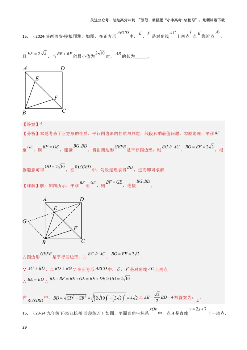 2025年中考数学几何模型综合训练（通用版）专题32最值模型之将军遛马模型与将军过桥（造桥）模型解读与提分精练（教师版）_02中考总复习（2026版更新中）_02-数学-中考总复习