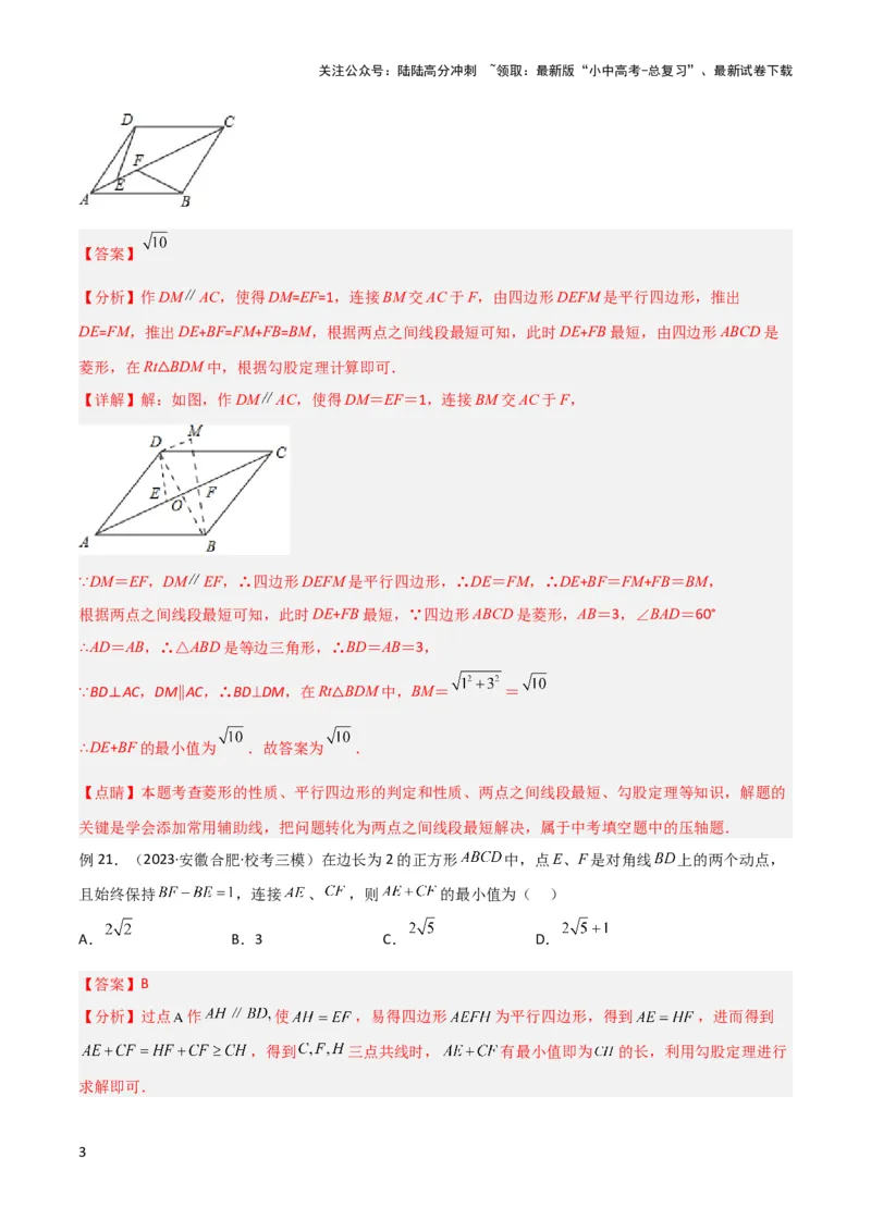 2025年中考数学几何模型综合训练（通用版）专题32最值模型之将军遛马模型与将军过桥（造桥）模型解读与提分精练（教师版）_02中考总复习（2026版更新中）_02-数学-中考总复习