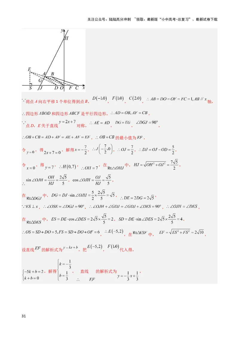 2025年中考数学几何模型综合训练（通用版）专题32最值模型之将军遛马模型与将军过桥（造桥）模型解读与提分精练（教师版）_02中考总复习（2026版更新中）_02-数学-中考总复习
