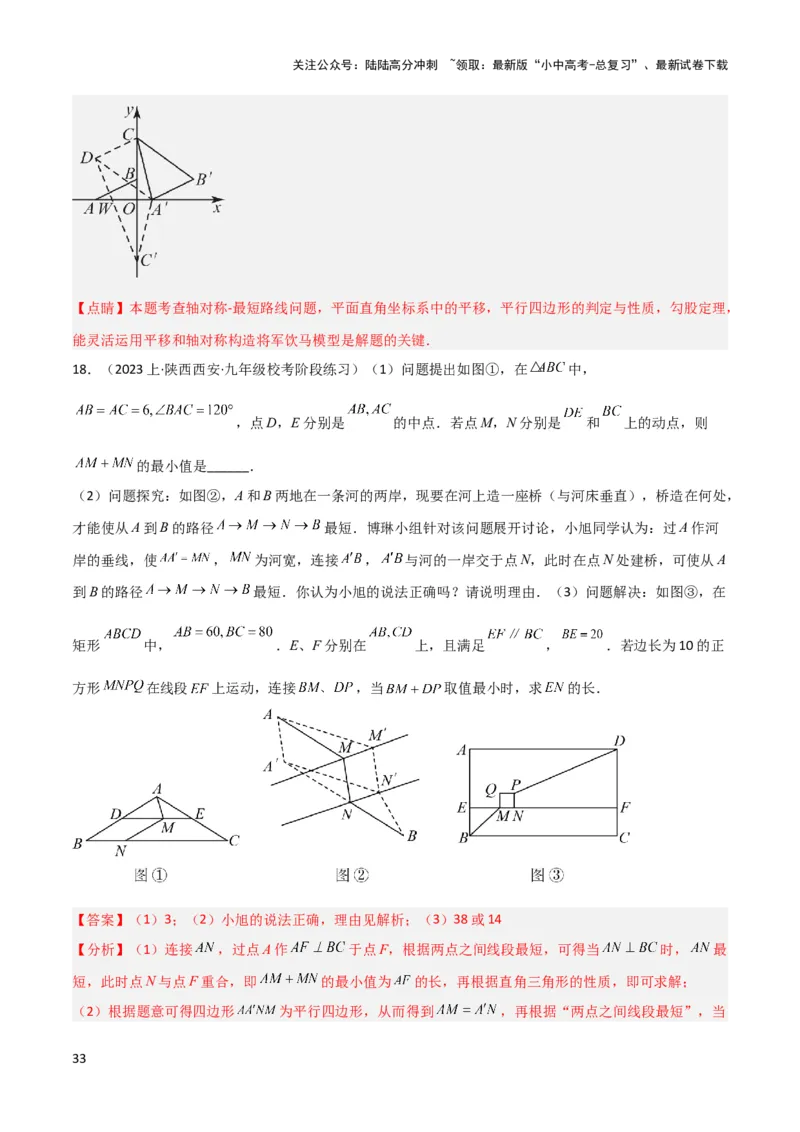 2025年中考数学几何模型综合训练（通用版）专题32最值模型之将军遛马模型与将军过桥（造桥）模型解读与提分精练（教师版）_02中考总复习（2026版更新中）_02-数学-中考总复习