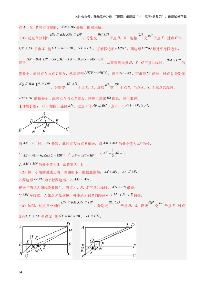 2025年中考数学几何模型综合训练（通用版）专题32最值模型之将军遛马模型与将军过桥（造桥）模型解读与提分精练（教师版）_02中考总复习（2026版更新中）_02-数学-中考总复习