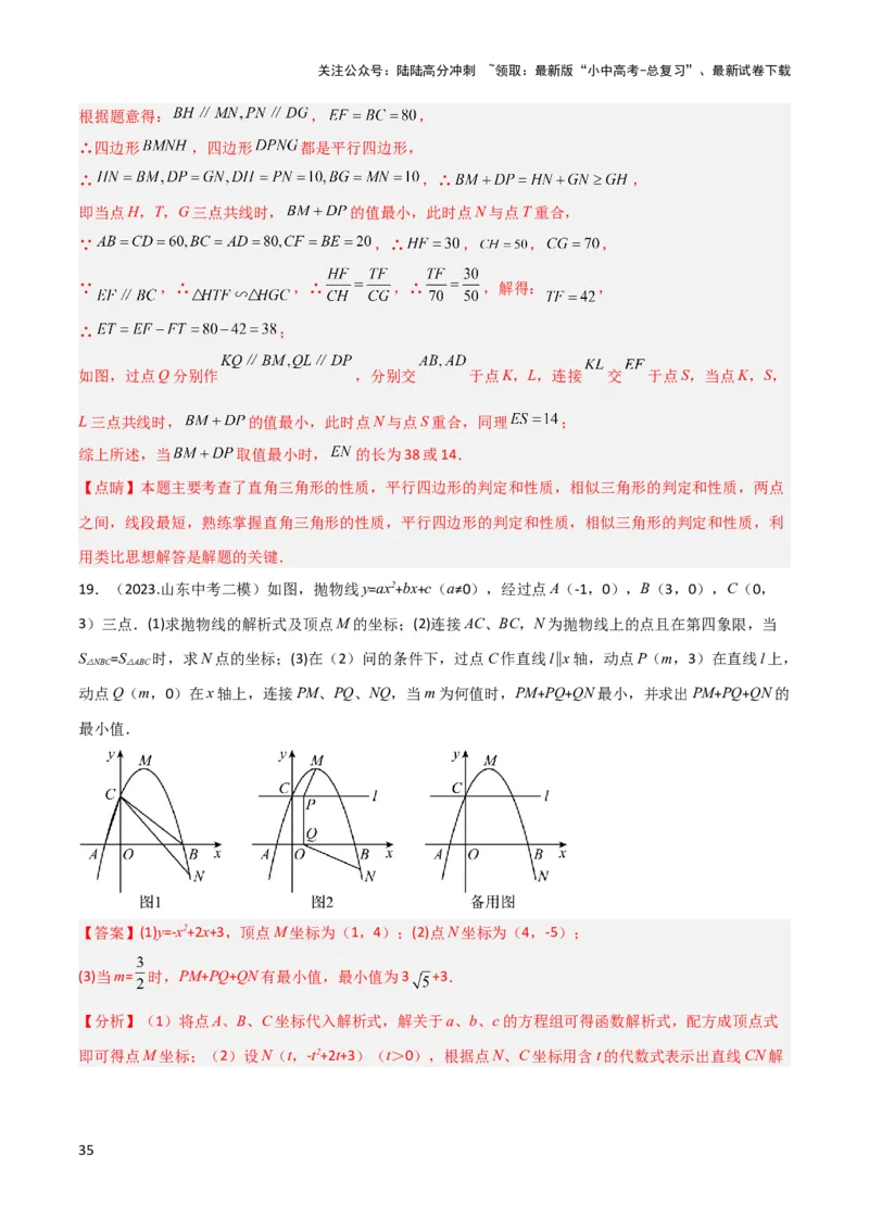 2025年中考数学几何模型综合训练（通用版）专题32最值模型之将军遛马模型与将军过桥（造桥）模型解读与提分精练（教师版）_02中考总复习（2026版更新中）_02-数学-中考总复习