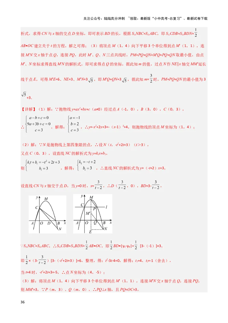 2025年中考数学几何模型综合训练（通用版）专题32最值模型之将军遛马模型与将军过桥（造桥）模型解读与提分精练（教师版）_02中考总复习（2026版更新中）_02-数学-中考总复习