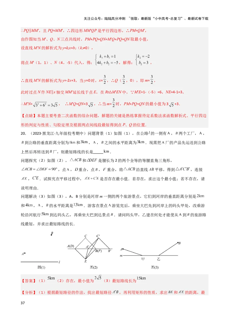 2025年中考数学几何模型综合训练（通用版）专题32最值模型之将军遛马模型与将军过桥（造桥）模型解读与提分精练（教师版）_02中考总复习（2026版更新中）_02-数学-中考总复习
