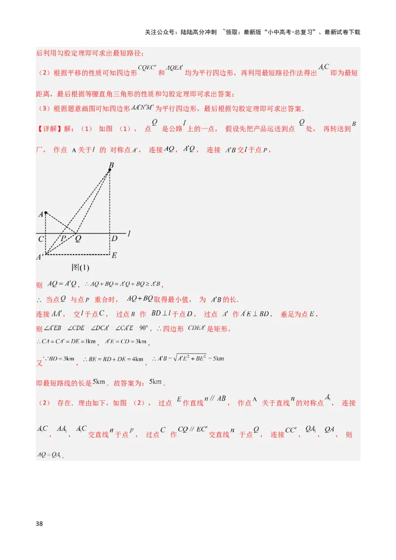 2025年中考数学几何模型综合训练（通用版）专题32最值模型之将军遛马模型与将军过桥（造桥）模型解读与提分精练（教师版）_02中考总复习（2026版更新中）_02-数学-中考总复习