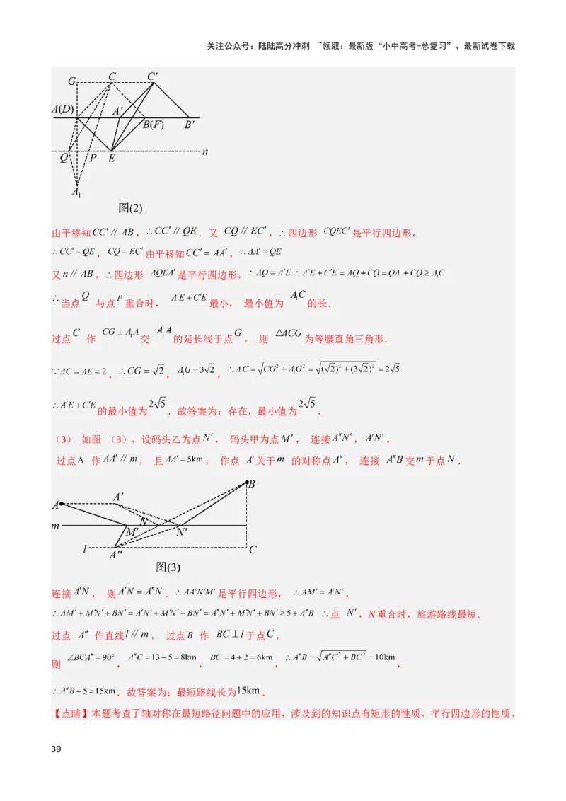 2025年中考数学几何模型综合训练（通用版）专题32最值模型之将军遛马模型与将军过桥（造桥）模型解读与提分精练（教师版）_02中考总复习（2026版更新中）_02-数学-中考总复习