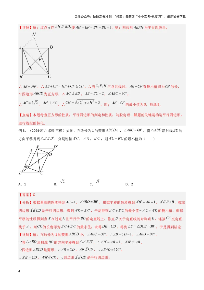 2025年中考数学几何模型综合训练（通用版）专题32最值模型之将军遛马模型与将军过桥（造桥）模型解读与提分精练（教师版）_02中考总复习（2026版更新中）_02-数学-中考总复习
