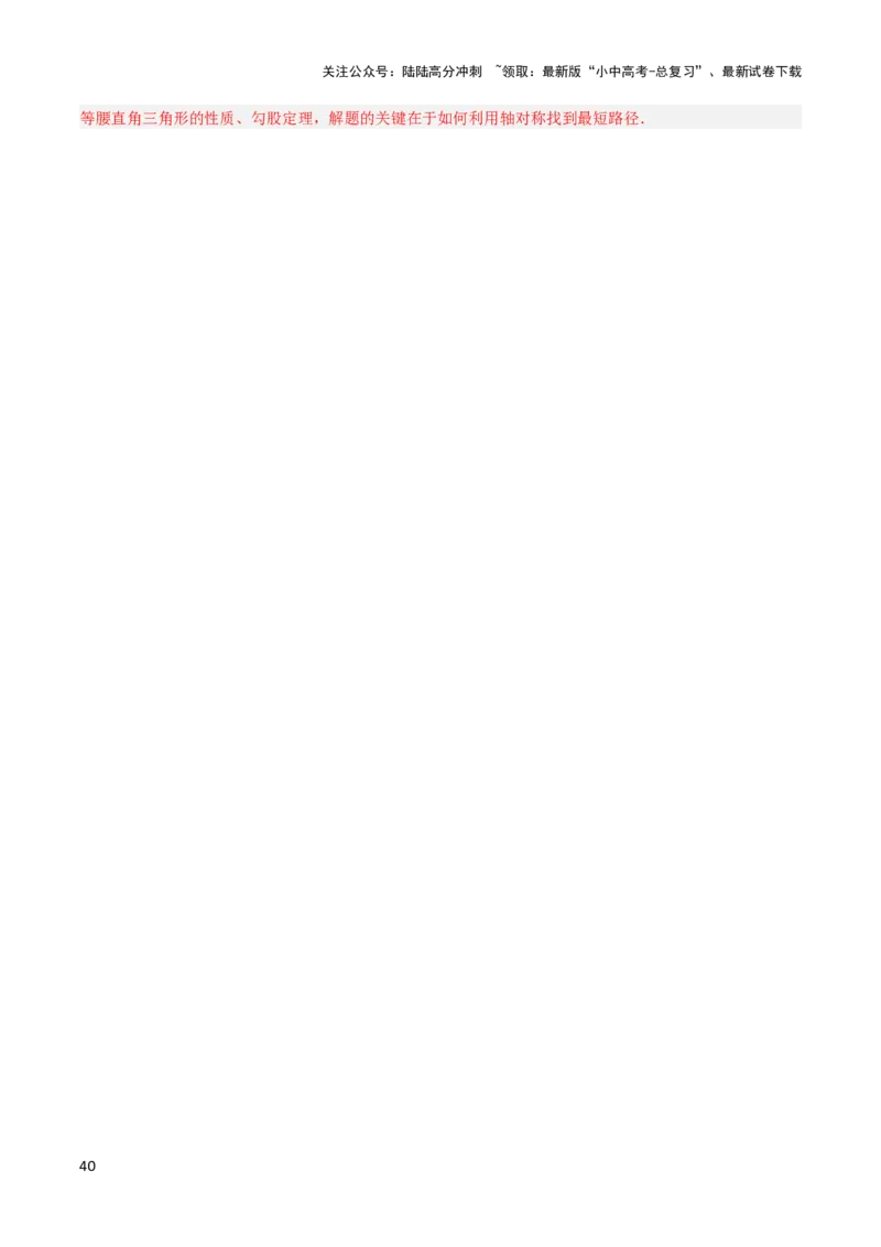 2025年中考数学几何模型综合训练（通用版）专题32最值模型之将军遛马模型与将军过桥（造桥）模型解读与提分精练（教师版）_02中考总复习（2026版更新中）_02-数学-中考总复习
