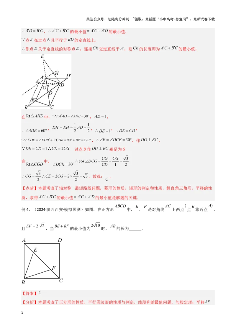 2025年中考数学几何模型综合训练（通用版）专题32最值模型之将军遛马模型与将军过桥（造桥）模型解读与提分精练（教师版）_02中考总复习（2026版更新中）_02-数学-中考总复习