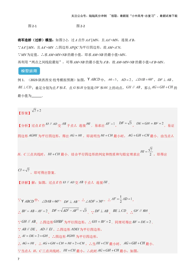 2025年中考数学几何模型综合训练（通用版）专题32最值模型之将军遛马模型与将军过桥（造桥）模型解读与提分精练（教师版）_02中考总复习（2026版更新中）_02-数学-中考总复习