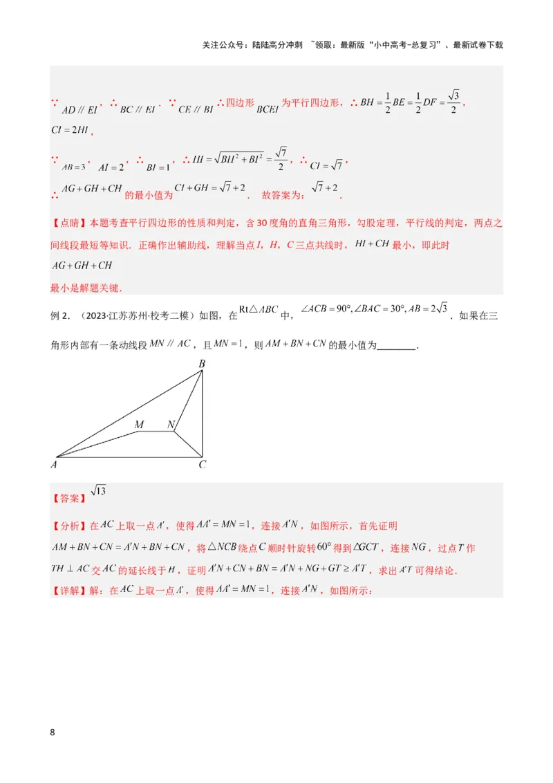 2025年中考数学几何模型综合训练（通用版）专题32最值模型之将军遛马模型与将军过桥（造桥）模型解读与提分精练（教师版）_02中考总复习（2026版更新中）_02-数学-中考总复习