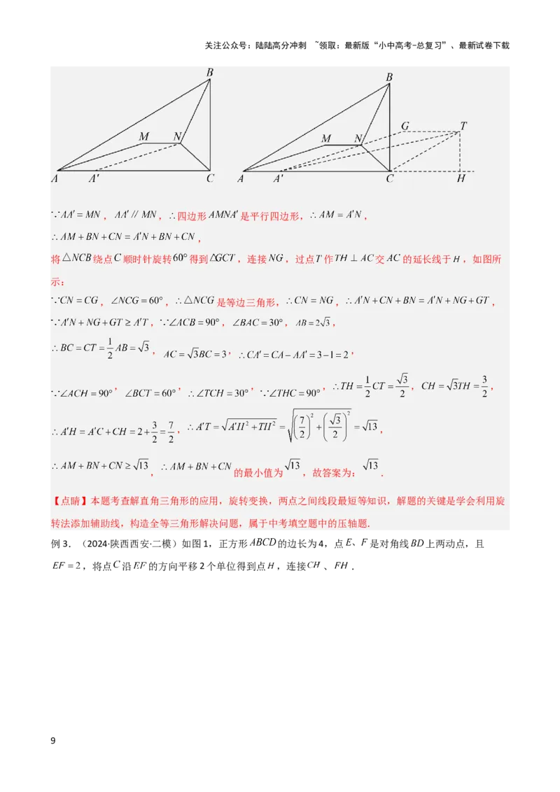 2025年中考数学几何模型综合训练（通用版）专题32最值模型之将军遛马模型与将军过桥（造桥）模型解读与提分精练（教师版）_02中考总复习（2026版更新中）_02-数学-中考总复习
