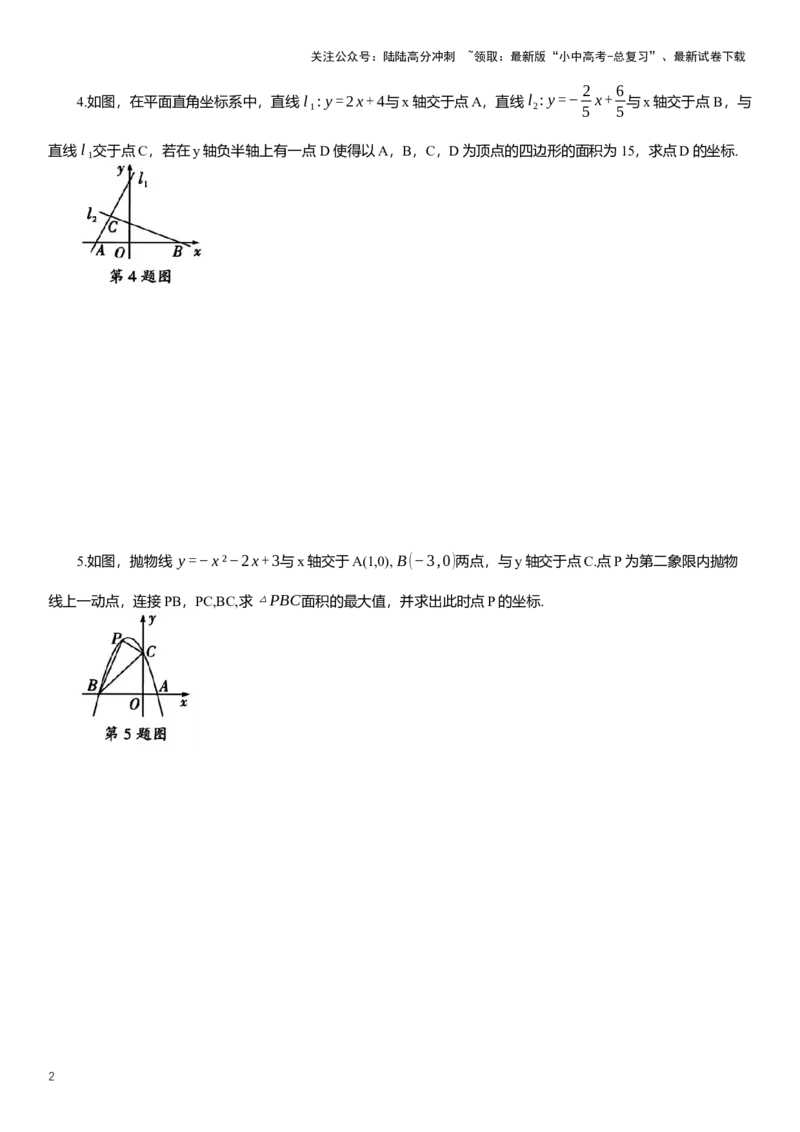 2025年中考数学专题复习：求面积及其最值（含解析）_02中考总复习（2026版更新中）_02-数学-中考总复习_2025中考复习资料_2025年中考数学专题复习（通用版，含解析）