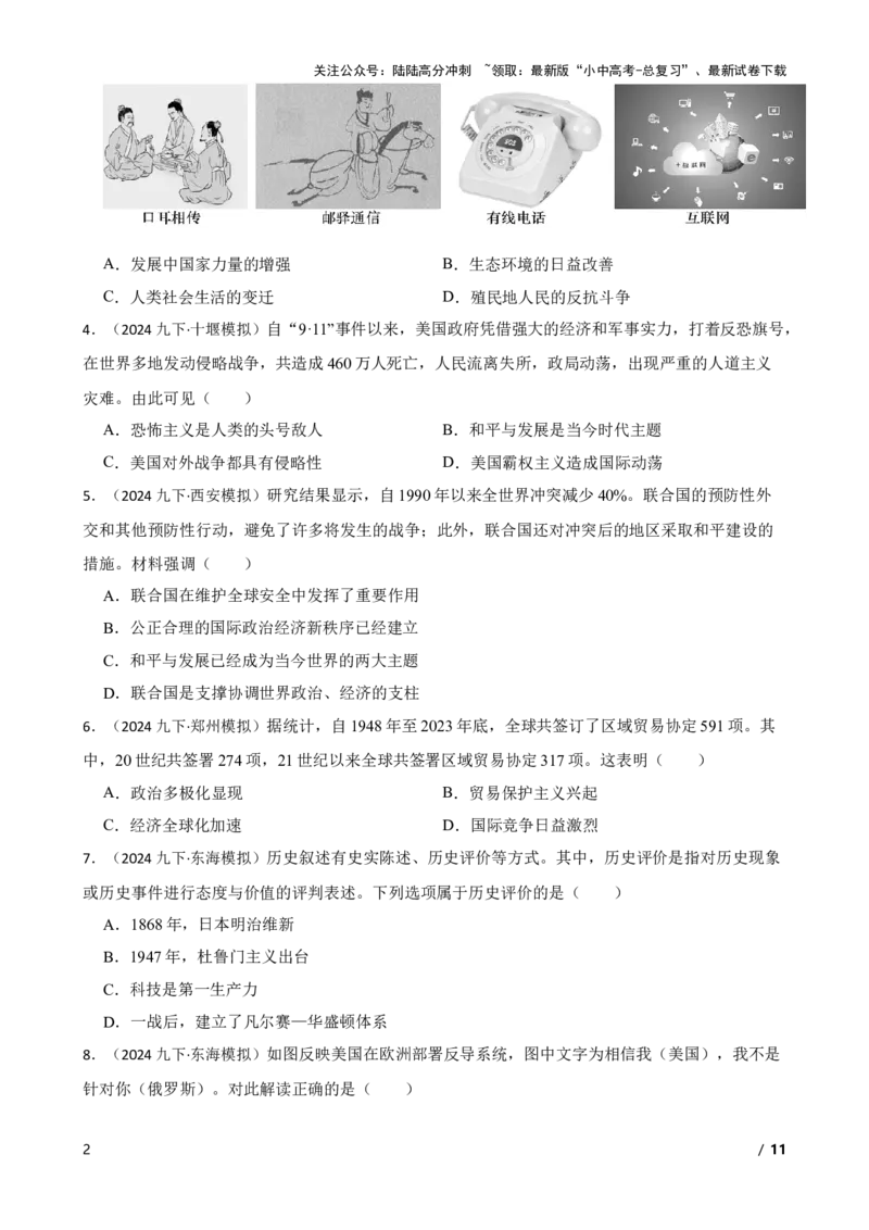 2025年中考历史一轮复习之经典好题单元练（三十四）&mdash;&mdash;走向和平发展的世界(学生版)_02中考总复习（2026版更新中）_06-历史-中考总复习_2025年中考复习资料