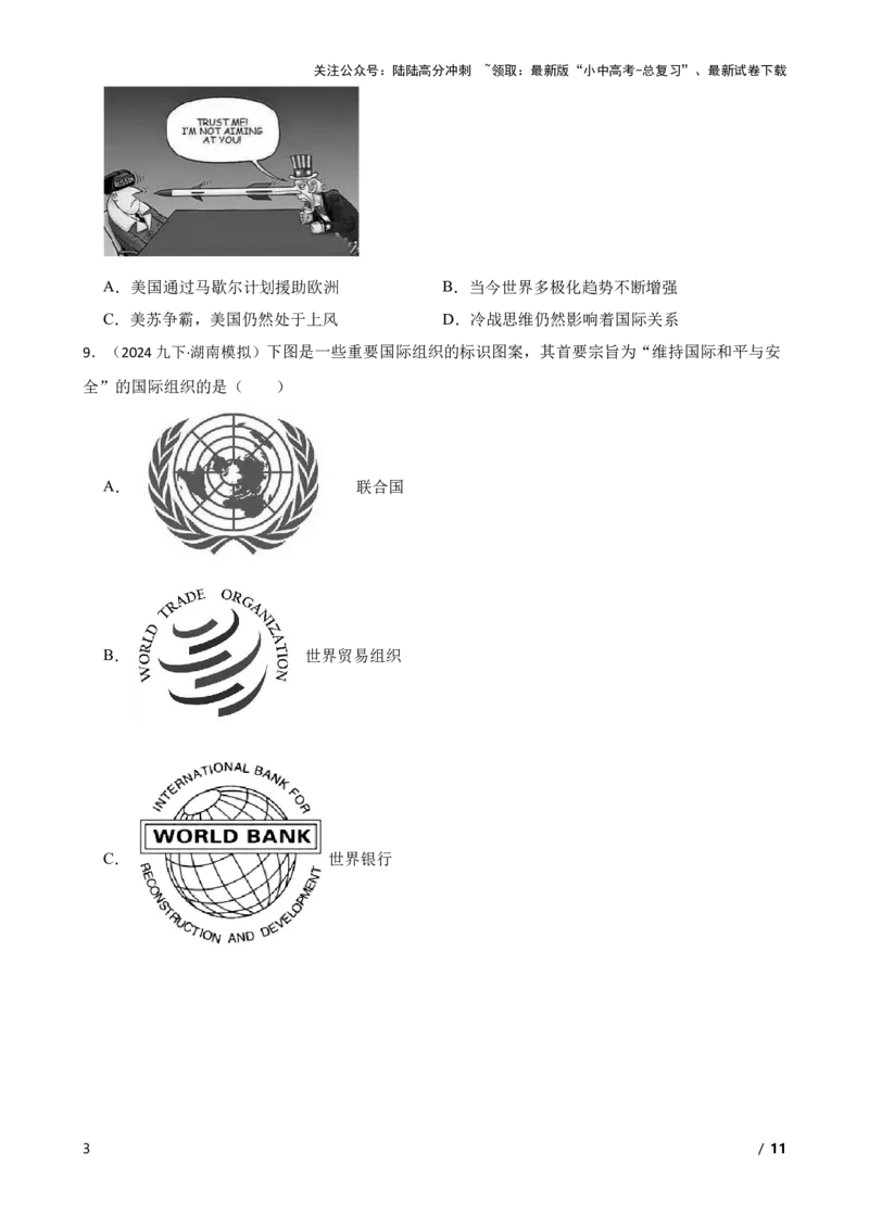 2025年中考历史一轮复习之经典好题单元练（三十四）&mdash;&mdash;走向和平发展的世界(学生版)_02中考总复习（2026版更新中）_06-历史-中考总复习_2025年中考复习资料