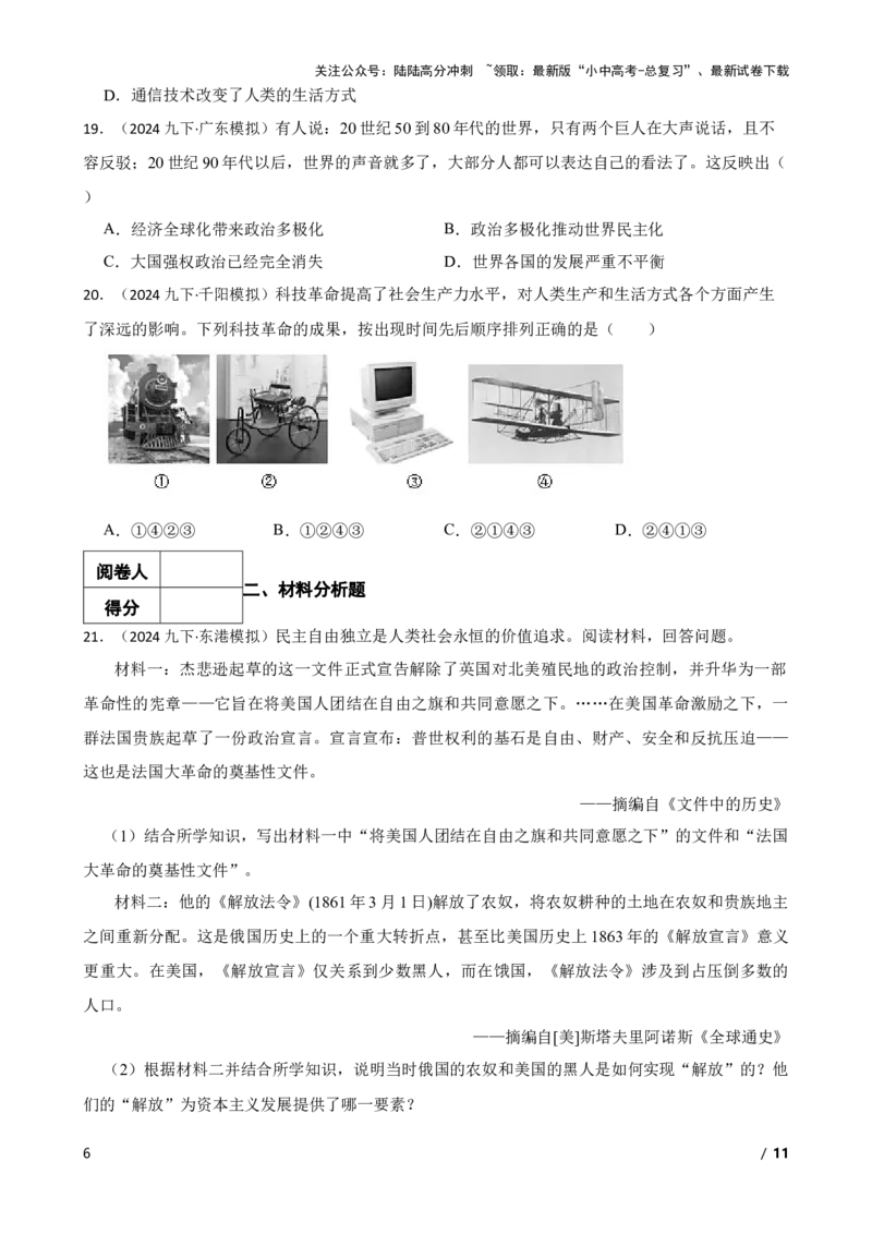 2025年中考历史一轮复习之经典好题单元练（三十四）&mdash;&mdash;走向和平发展的世界(学生版)_02中考总复习（2026版更新中）_06-历史-中考总复习_2025年中考复习资料