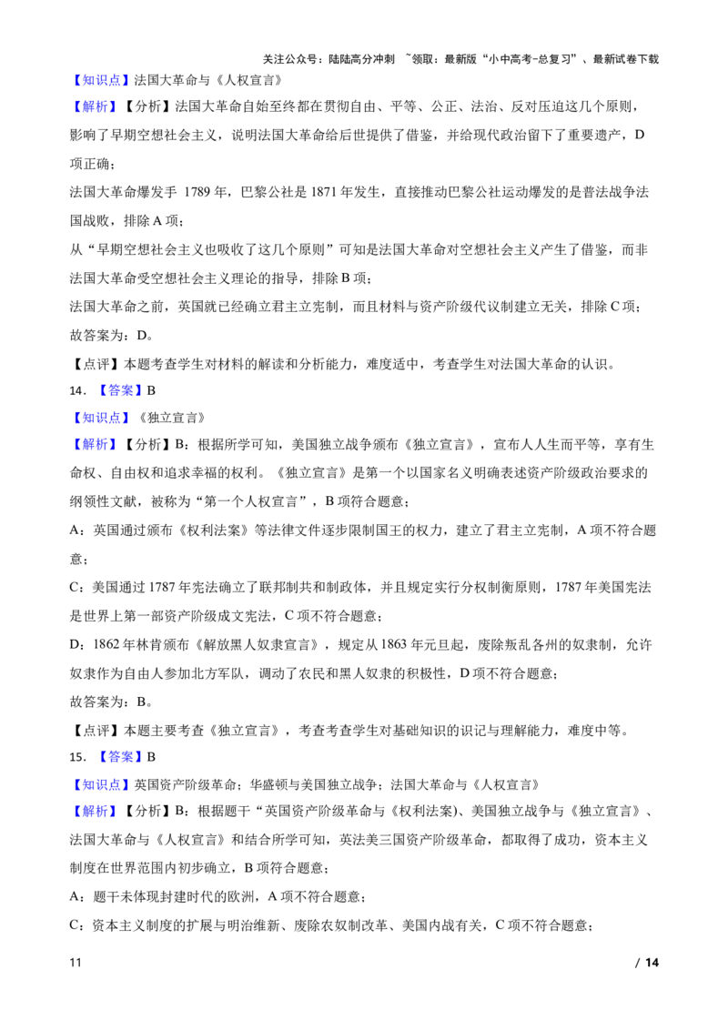2025年中考历史一轮复习之经典好题单元练（二十七）&mdash;&mdash;资本主义制度的初步确立(学生版)_02中考总复习（2026版更新中）_06-历史-中考总复习_2025年中考复习资料