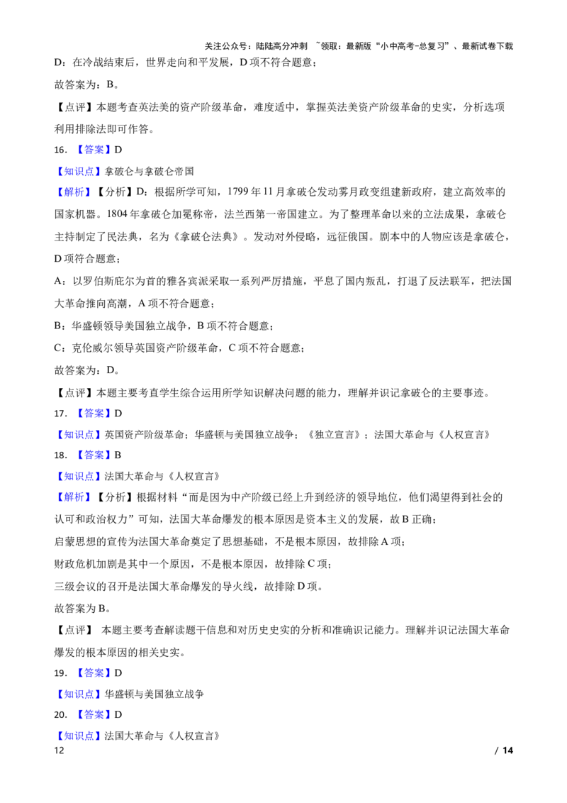 2025年中考历史一轮复习之经典好题单元练（二十七）&mdash;&mdash;资本主义制度的初步确立(学生版)_02中考总复习（2026版更新中）_06-历史-中考总复习_2025年中考复习资料