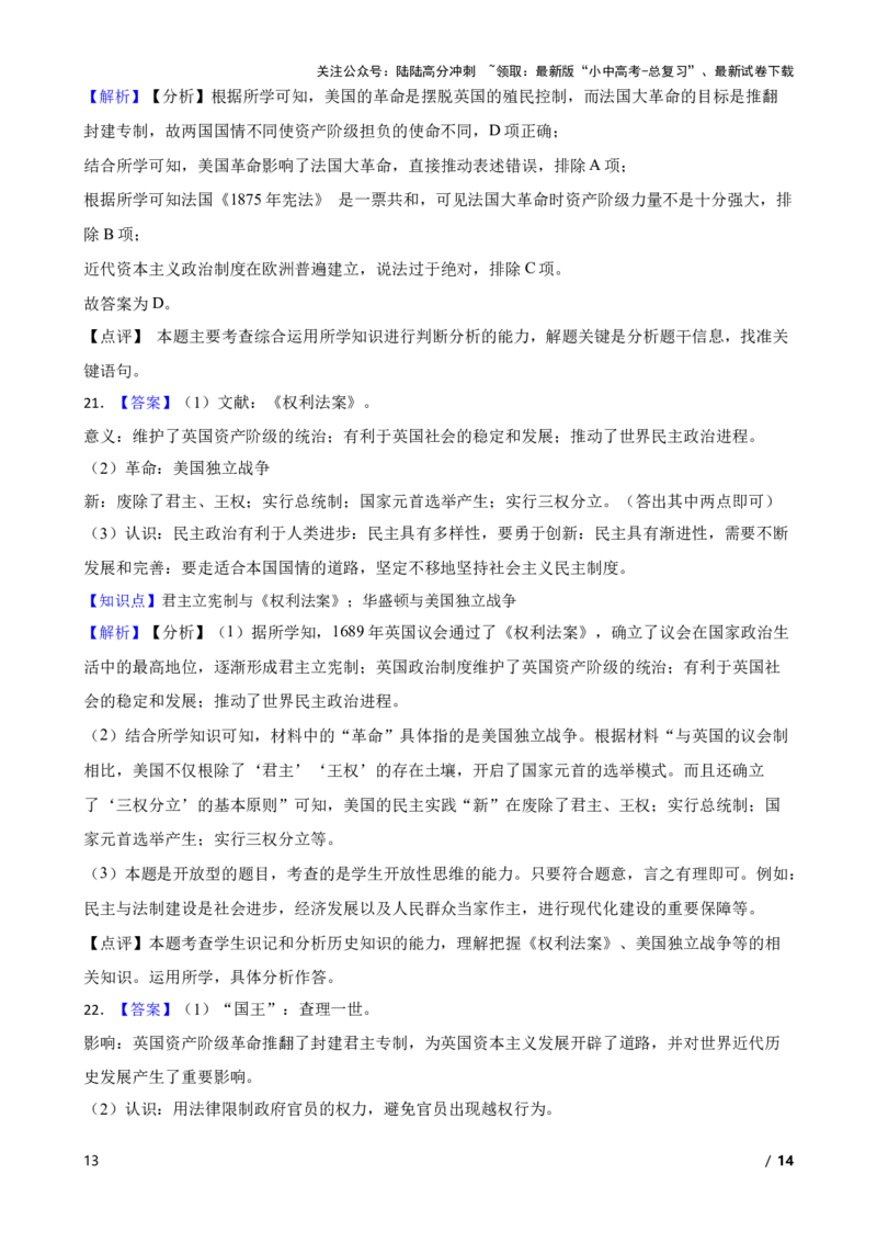 2025年中考历史一轮复习之经典好题单元练（二十七）&mdash;&mdash;资本主义制度的初步确立(学生版)_02中考总复习（2026版更新中）_06-历史-中考总复习_2025年中考复习资料