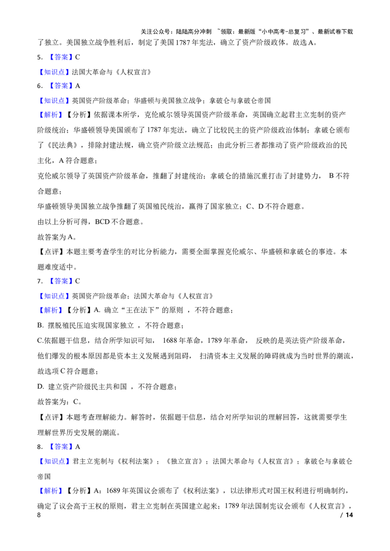 2025年中考历史一轮复习之经典好题单元练（二十七）&mdash;&mdash;资本主义制度的初步确立(学生版)_02中考总复习（2026版更新中）_06-历史-中考总复习_2025年中考复习资料