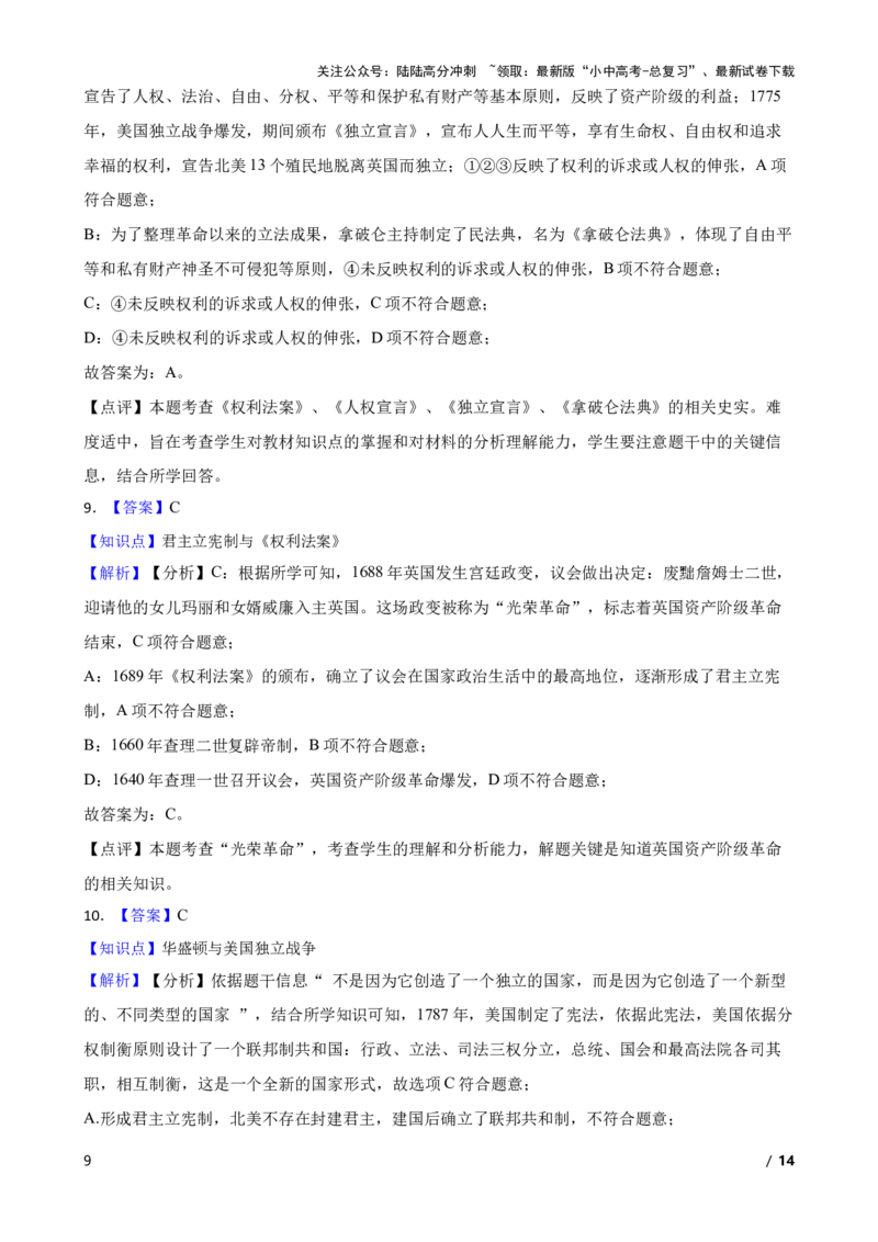 2025年中考历史一轮复习之经典好题单元练（二十七）&mdash;&mdash;资本主义制度的初步确立(学生版)_02中考总复习（2026版更新中）_06-历史-中考总复习_2025年中考复习资料