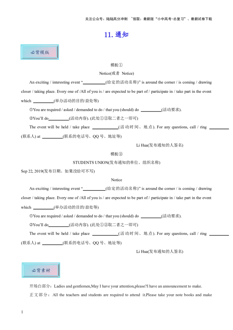 11.通知类-2024年中考英语作文必背(模板、素材、分类押题范文)_02中考总复习（2026版更新中）_03-英语-中考总复习_2024年中考复习资料_三轮复习