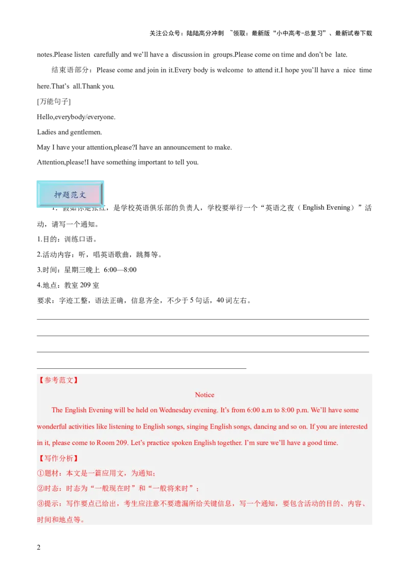 11.通知类-2024年中考英语作文必背(模板、素材、分类押题范文)_02中考总复习（2026版更新中）_03-英语-中考总复习_2024年中考复习资料_三轮复习