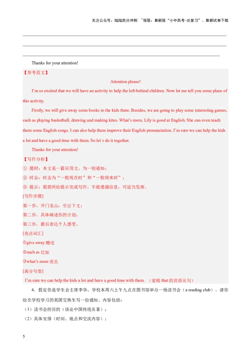 11.通知类-2024年中考英语作文必背(模板、素材、分类押题范文)_02中考总复习（2026版更新中）_03-英语-中考总复习_2024年中考复习资料_三轮复习