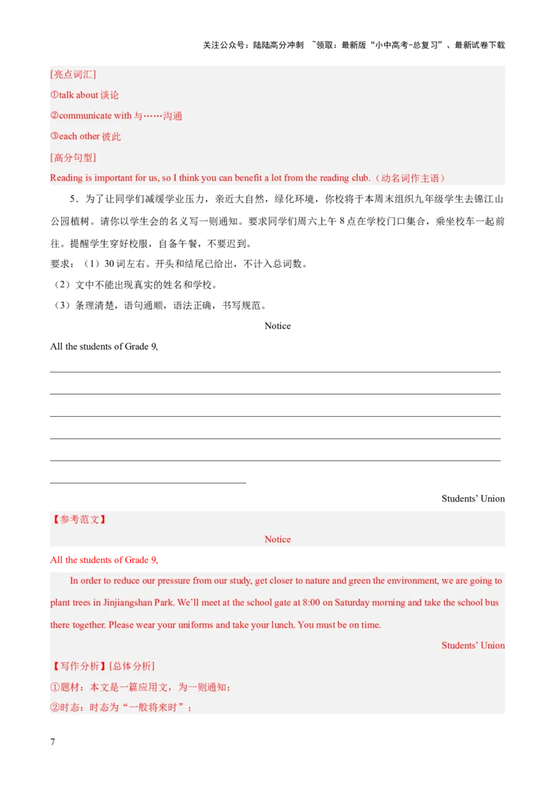 11.通知类-2024年中考英语作文必背(模板、素材、分类押题范文)_02中考总复习（2026版更新中）_03-英语-中考总复习_2024年中考复习资料_三轮复习
