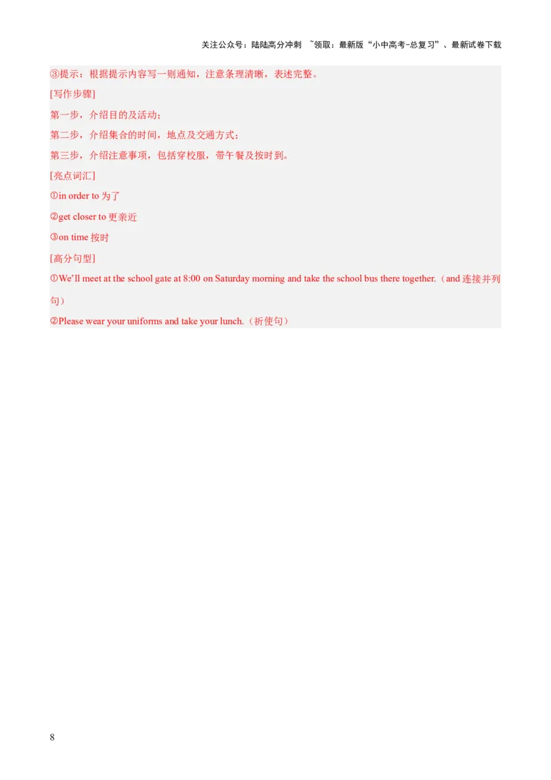 11.通知类-2024年中考英语作文必背(模板、素材、分类押题范文)_02中考总复习（2026版更新中）_03-英语-中考总复习_2024年中考复习资料_三轮复习