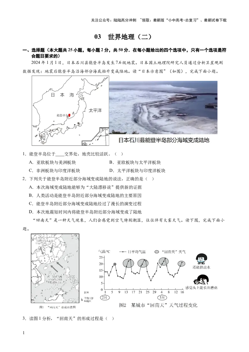 03世界地理（二）（原卷版）_02中考总复习（2026版更新中）_09-地理-中考总复习_2024年中考复习资料_一轮复习_2024年中考一轮收官卷