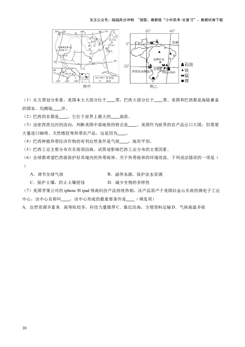 03世界地理（二）（原卷版）_02中考总复习（2026版更新中）_09-地理-中考总复习_2024年中考复习资料_一轮复习_2024年中考一轮收官卷