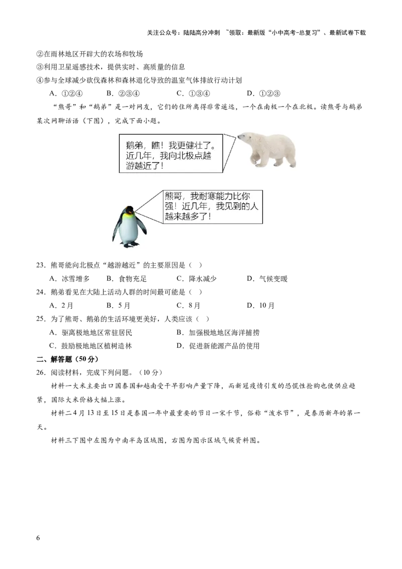 03世界地理（二）（原卷版）_02中考总复习（2026版更新中）_09-地理-中考总复习_2024年中考复习资料_一轮复习_2024年中考一轮收官卷