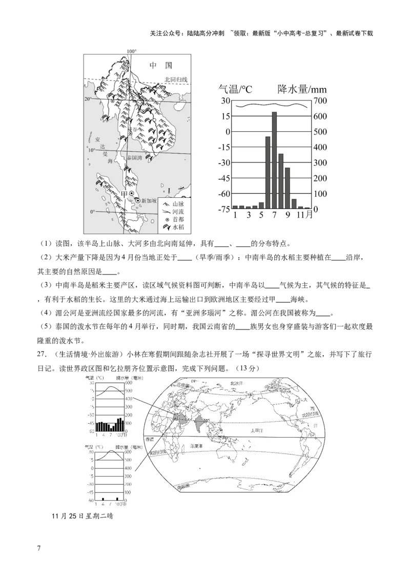 03世界地理（二）（原卷版）_02中考总复习（2026版更新中）_09-地理-中考总复习_2024年中考复习资料_一轮复习_2024年中考一轮收官卷