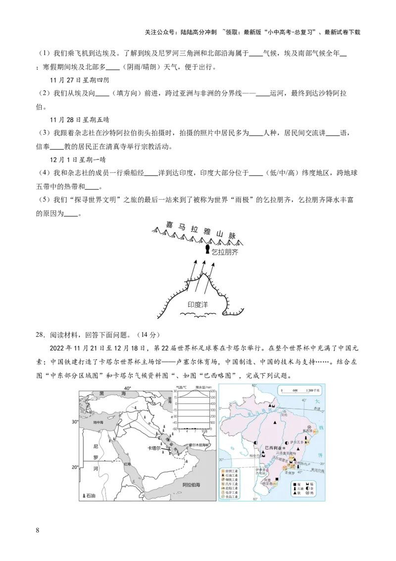 03世界地理（二）（原卷版）_02中考总复习（2026版更新中）_09-地理-中考总复习_2024年中考复习资料_一轮复习_2024年中考一轮收官卷