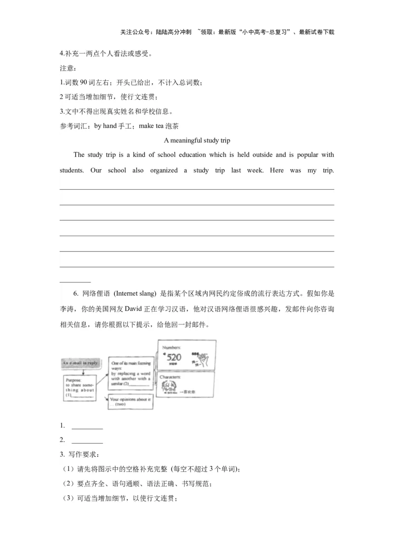 07.综合表达力(关键能力02)(原卷版)-2024年中考一轮复习英语语篇解读能力考查梳理与巩固_02中考总复习（2026版更新中）_03-英语-中考总复习_2024年中考复习资料_一轮复习