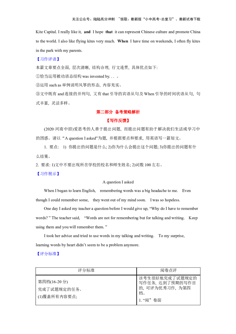 07.综合表达力(关键能力02)(原卷版)-2024年中考一轮复习英语语篇解读能力考查梳理与巩固_02中考总复习（2026版更新中）_03-英语-中考总复习_2024年中考复习资料_一轮复习
