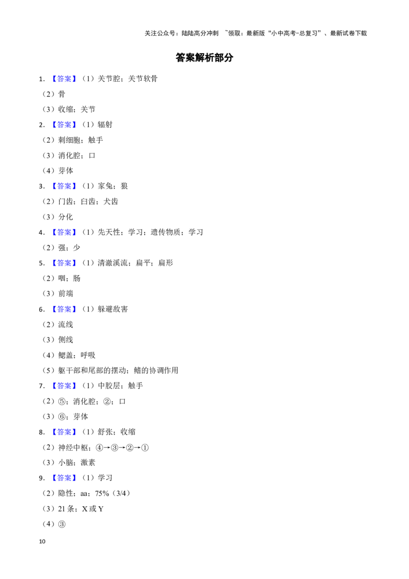 2024年中考生物读图理解专题复习：生物圈中的动物（含答案）_02中考总复习（2026版更新中）_08-生物-中考总复习_2024年中考复习资料_二轮复习_备考2024中考生物二轮复习读图理解精练