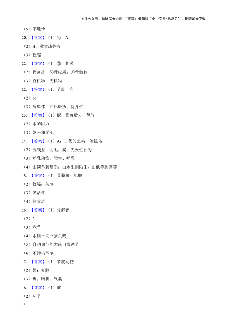 2024年中考生物读图理解专题复习：生物圈中的动物（含答案）_02中考总复习（2026版更新中）_08-生物-中考总复习_2024年中考复习资料_二轮复习_备考2024中考生物二轮复习读图理解精练