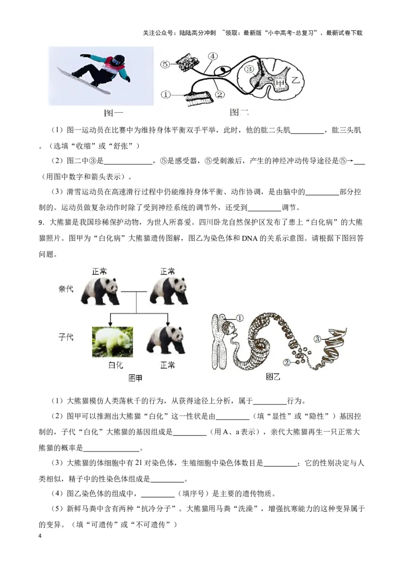 2024年中考生物读图理解专题复习：生物圈中的动物（含答案）_02中考总复习（2026版更新中）_08-生物-中考总复习_2024年中考复习资料_二轮复习_备考2024中考生物二轮复习读图理解精练