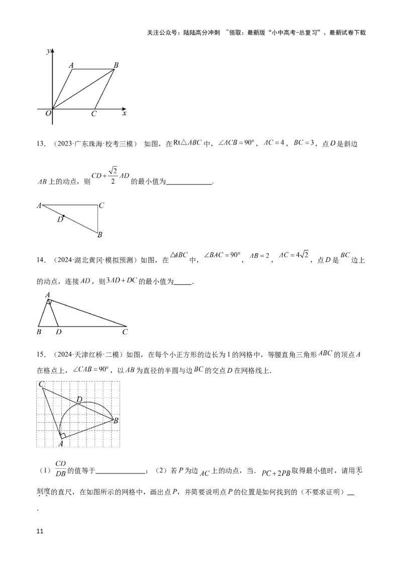 2025年中考数学几何模型综合训练（通用版）专题33最值模型之胡不归模型解读与提分精练（学生版）_02中考总复习（2026版更新中）_02-数学-中考总复习_2025中考复习资料