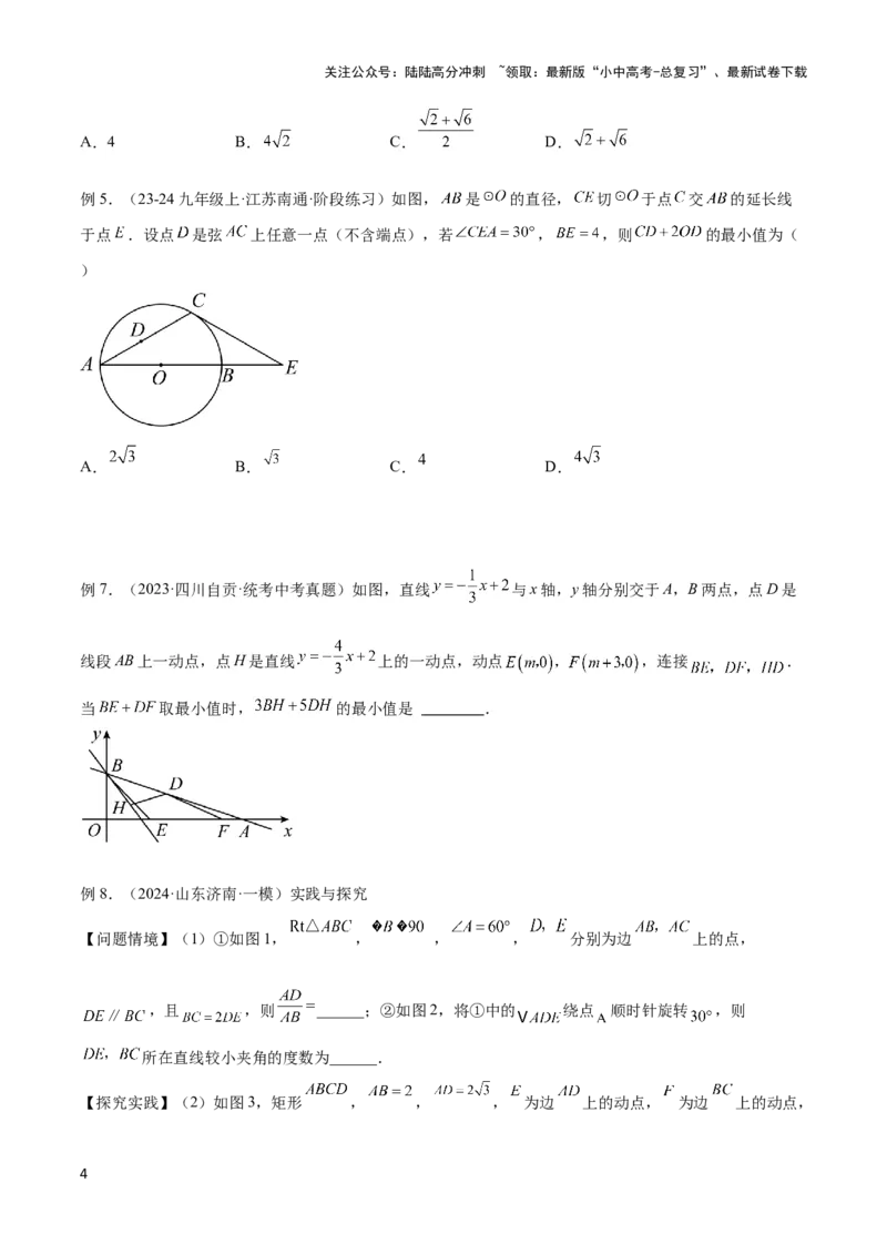 2025年中考数学几何模型综合训练（通用版）专题33最值模型之胡不归模型解读与提分精练（学生版）_02中考总复习（2026版更新中）_02-数学-中考总复习_2025中考复习资料