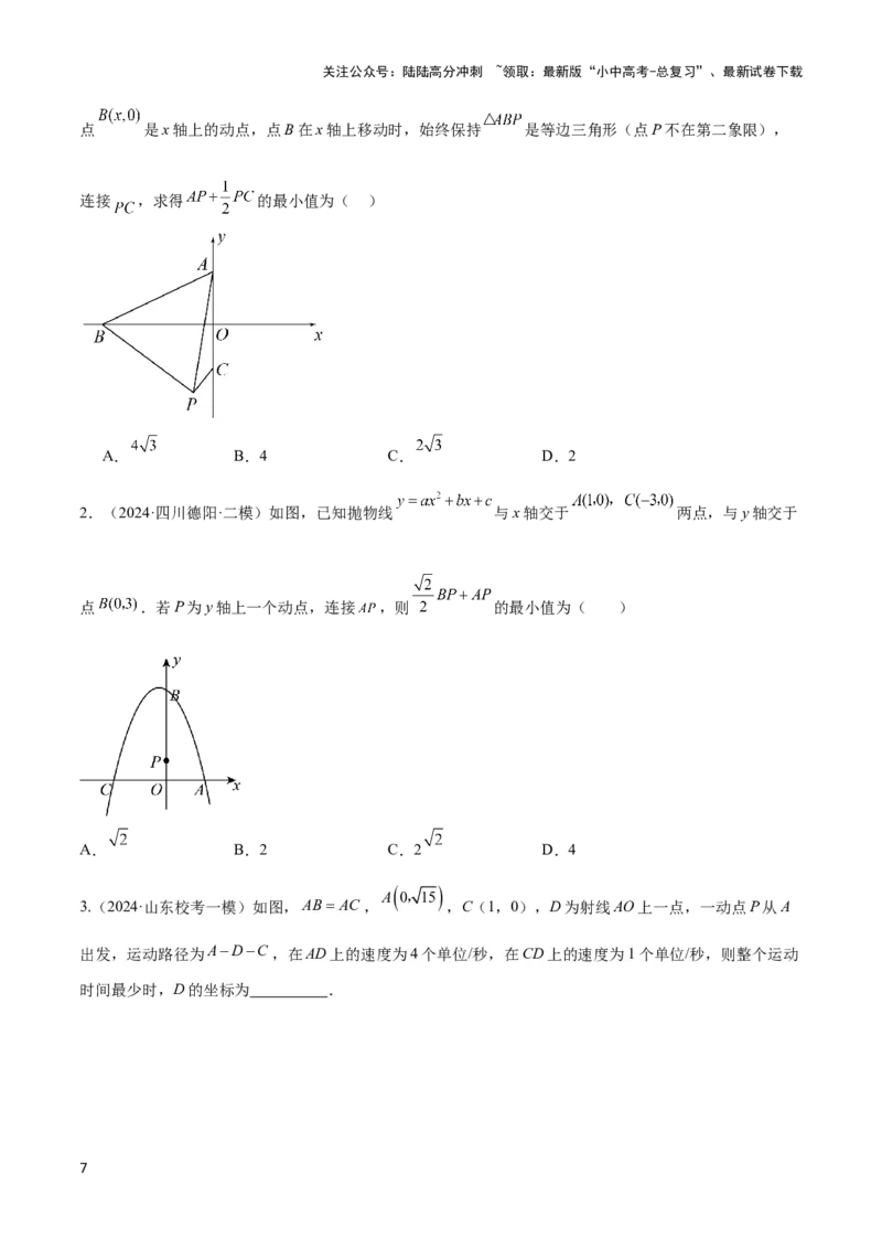 2025年中考数学几何模型综合训练（通用版）专题33最值模型之胡不归模型解读与提分精练（学生版）_02中考总复习（2026版更新中）_02-数学-中考总复习_2025中考复习资料