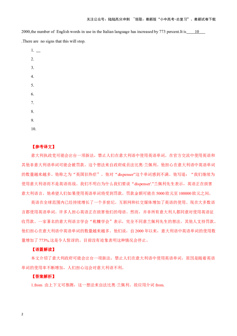 07意大利拟立法：禁止在正式场合使用英语、首座双层3D打印房屋问世、淄博烧烤为何突然走红？（解析版）_02中考总复习（2026版更新中）_03-英语-中考总复习_2024年中考复习资料