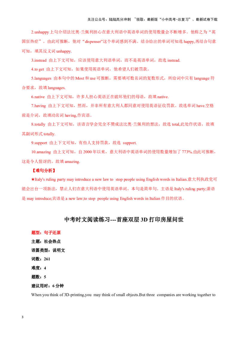 07意大利拟立法：禁止在正式场合使用英语、首座双层3D打印房屋问世、淄博烧烤为何突然走红？（解析版）_02中考总复习（2026版更新中）_03-英语-中考总复习_2024年中考复习资料
