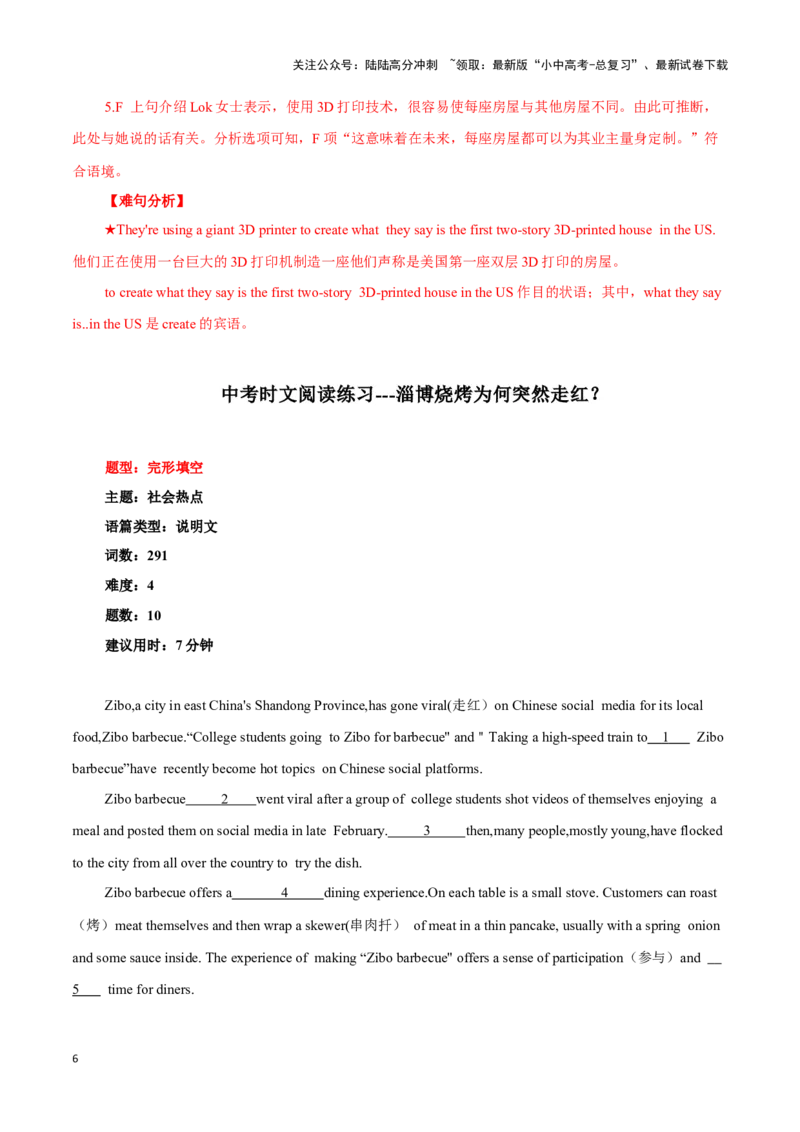 07意大利拟立法：禁止在正式场合使用英语、首座双层3D打印房屋问世、淄博烧烤为何突然走红？（解析版）_02中考总复习（2026版更新中）_03-英语-中考总复习_2024年中考复习资料