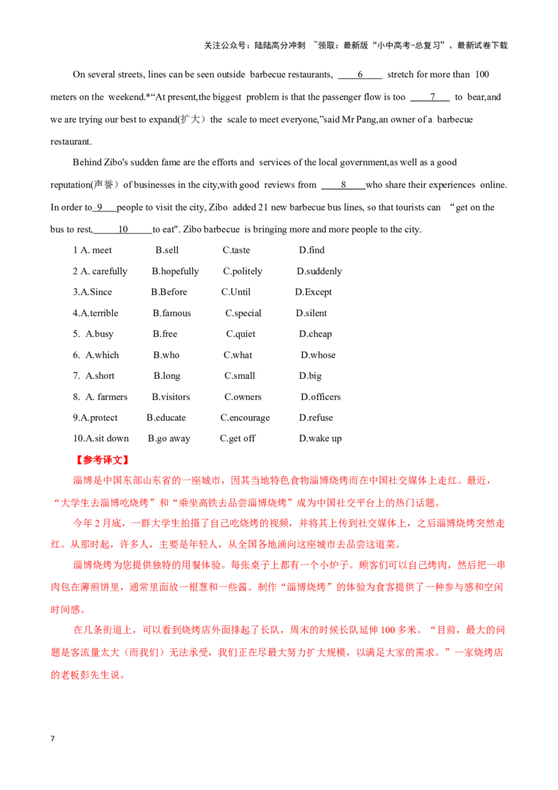 07意大利拟立法：禁止在正式场合使用英语、首座双层3D打印房屋问世、淄博烧烤为何突然走红？（解析版）_02中考总复习（2026版更新中）_03-英语-中考总复习_2024年中考复习资料