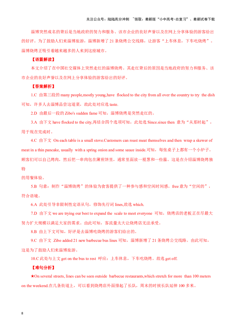 07意大利拟立法：禁止在正式场合使用英语、首座双层3D打印房屋问世、淄博烧烤为何突然走红？（解析版）_02中考总复习（2026版更新中）_03-英语-中考总复习_2024年中考复习资料