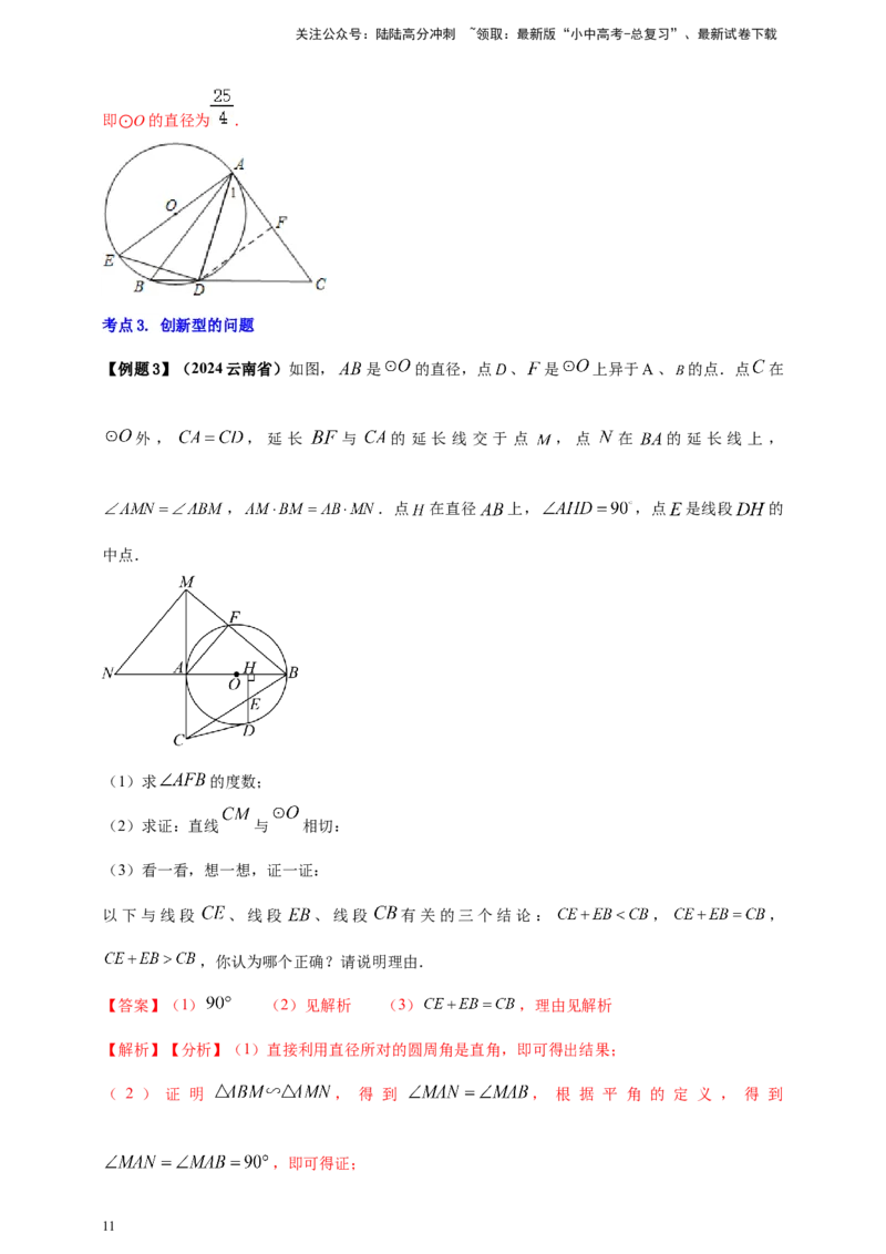 2025年中考数学一轮复习学案：5.4圆的证明和计算类重难点综合问题（教师版）_02中考总复习（2026版更新中）_02-数学-中考总复习_2025中考复习资料