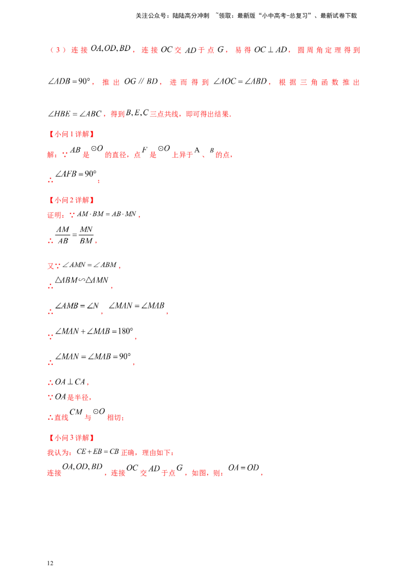 2025年中考数学一轮复习学案：5.4圆的证明和计算类重难点综合问题（教师版）_02中考总复习（2026版更新中）_02-数学-中考总复习_2025中考复习资料